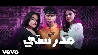 عبادة  مدرستي  فيديو كليب كوميدي حصري   2020 video clip  my school  obada sykh [upl. by Jewell7]