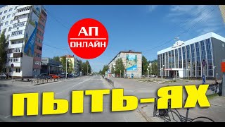 ПытьЯх  проезд по городу [upl. by Eiveneg]