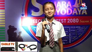 SAHARA SURYODAYA SPEECH CONTEST SEASON5 EPISODE14 [upl. by Vincents]