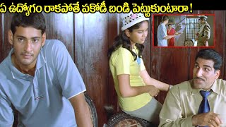 ఏ ఉద్యోగం రాకపోతే  Okkadu Movie Mahesh Babu Pakodi Scene  Okkadu Telugu Movie  iDream [upl. by Ahsekin]