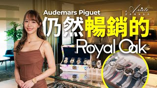 2024熱門款AP Royal Oak市價大公開 Unveiling the Price of the Iconic AP Royal Oak 15500ST  15510ST  26331ST [upl. by Salem338]