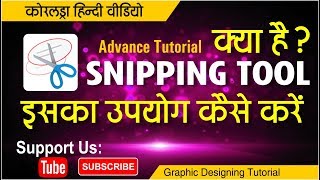 How to Use Snipping tool  Window 7  Hindi by Shashi Rahi [upl. by Eymaj]