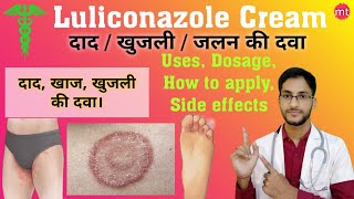 Luliconazole creamLuliconazole cream 1 ww uses in hindi  दादखाजखुजली की दवा medicinetalk [upl. by Jablon]