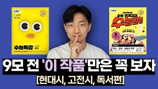 이 작품만은 꼭 보자 EBS연계 선별amp출제 포인트 정리 [upl. by Ayres]