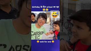 Piyush ka birthday gift🤣🤣 shorts shortsfeed souravjoshivlogs souravjoshivlogs [upl. by Cheng]