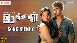 Sokkureney  Video Song  Uruthikol  Kishore Megana  Ayyanar  TrendMusic [upl. by Lleret]