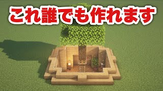 【マイクラ建築】初心者でも作れる地下型サバイバルハウス！《 第２弾 》 [upl. by Jehial]