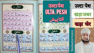 उल्टा पेश اُلٹا پیش ،، ulta pesh Takhti number 4 haroof madda me se important part [upl. by On]