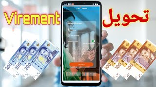 تحويل من تطبيق CIHMOBILE  من و إلى حساب التوفير، إلى حساب سياش آخر أو إلى حساب في بنك آخر Virement [upl. by Bendix755]