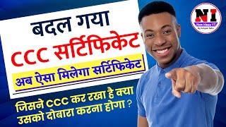 CCC Exam Big Update  ccc certificate download  ccc computer course [upl. by Aeslek]