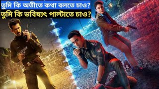 gyaarah gyaarah movie explained in bangla l gyaarah gyaarah series explain l Surajit review channel [upl. by Cruce]