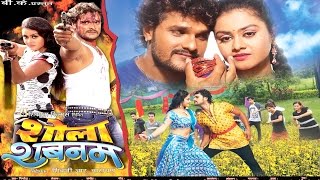 Bhojpuri Superhit Full Movie 2023 शोला शबनम  Shola Shabnam  Khesari Lal Yadav [upl. by Huba]