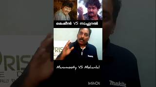 Mamootty VS Mohanlal [upl. by Mancino]