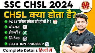 SSC CHSL Kya Hai  🤔 SSC CHSL Syllabus Salary Selection Process Qualification   SSC CHSL 2024 [upl. by Ailima]