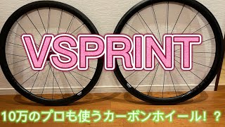 【破格】プロも使う10万円のカーボンホイール開封！！ [upl. by Lucchesi]