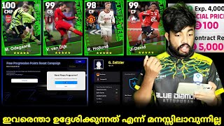 NEW EVENTS AND POTW PACK OPENING😤❤‍🔥  കണ്ണിൽ പൊടിയിടാനായി ഓരോ അപ്ഡേറ്റ്😴🙏 [upl. by Ahtinak292]