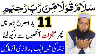 Benefits Of Reading A Glass Of Water Salamun Qaulam Min Rabi Rahim  Best Wazifa For All Needs amal [upl. by Kciredes]