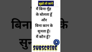 Riddles in hindi  Bujho to jane paheliyan  Common sense questions  पहेलियाँ उत्तर सहित [upl. by Ellehcan]