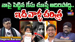 ఇది వాళ్ళ చరిత్ర  Shekar Basha Reveals SENSATIONAL Facts about Lavanya And Raj Tarun  100 TV [upl. by Hutner]