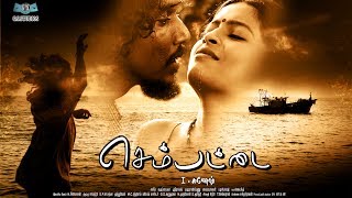 Tamil film  Sembattai  Full Length Cinema  HD [upl. by Jahdai649]