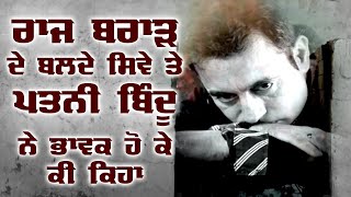 RAJ BRARS FUNERAL  ਰਾਜ ਬਰਾੜ ਦਾ ਅੰਤਿਮ ਸੰਸਕਾਰ  LASHKARA TV [upl. by Faus3]