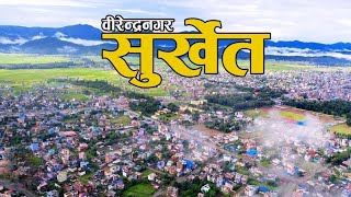 Birendranagar Surkhet Valley☮️😊💗 [upl. by Gelman]