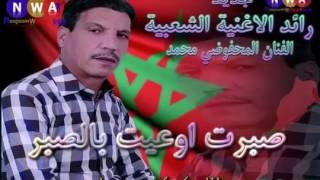 Mahfoudi 2017 skni ana lhwa سكني أنا الهوى أفضل أغنية [upl. by Arel186]