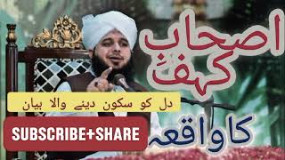 Ashabekahfkaqissa by Peer Ajmal Raza Qadri  Most Powerful bayan [upl. by Elfstan]