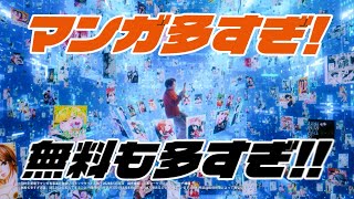 コミックシーモアTVCM「３人のマンガ好き 無料も多すぎ」篇 [upl. by Ludwigg]