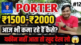 Porter Delivery partner आज भी ₹1500₹2000 काम रहें हैं 🔥  Porter Delivery Partner job 🤑 [upl. by Hogle]