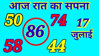 Aaj ka Sapna Aaj ka Sapna dekhne se kya hota hai tarot card reading in Hindi 17 जुलाई 2024 [upl. by Brigitte726]