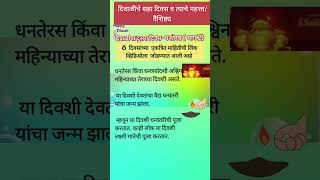 दिवाळीच्या प्रत्येक दिवसाचे वैशिष्ट्य महत्त्व माहिती दिवाळी माहिती धनतेरस कशी साजरी करायची [upl. by Whelan994]