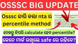 OSSSC BIG UPDATE 🔥🔥 ll NTA PERCENTILE METHOD [upl. by Wain]