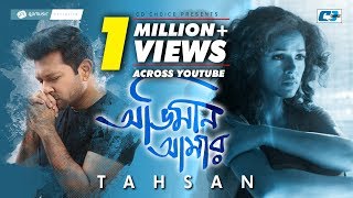 Obhimaan Amar  অভিমান আমার  Tahsan Khan  Official Music Video  Bangla Song  Gp Music [upl. by Alroi791]