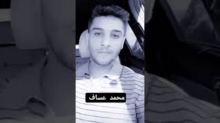 تلاوة خاشعة بصوت الفنان محمد عساف Mohammed Assaf mohamed محمدعساف [upl. by Moor585]