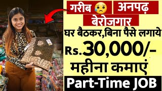 कंपनी में हेल्पर की जरूरत है  सैलरी 35000₹  Packing job  work from home job 2024  PartTime job [upl. by Sert648]