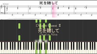 【Piano】Dragon Quest ⅡDead or Alive死を賭して [upl. by Cynthia]