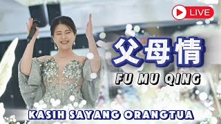 Fu Mu Qing【父母情】Kasih Sayang Orangtua  Yenyen Zhang 张优嫣 [upl. by Levison]