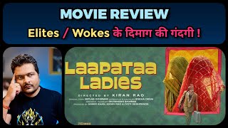 Laapataa Ladies  Movie Review  Jio Studios को कब सद्बुद्धि आएगी [upl. by Kordula277]