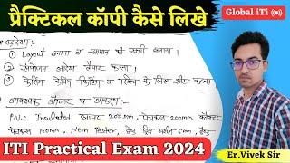 ITI प्रैक्टिकल कॉपी कैसे लिखे  ITI Pactical Copy Kaise Likhe  ITI Practical Exam 2024 [upl. by Naihtniroc902]