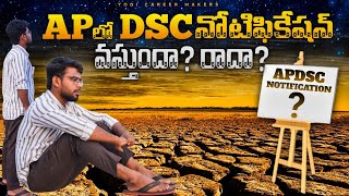 Will there be a DSC notification in AP Dont youAp DSC ap tetts DSC2023 [upl. by Eillit]