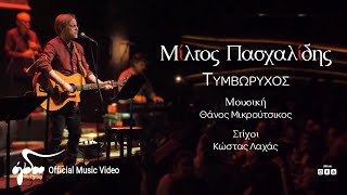 Μίλτος Πασχαλίδης  Τυμβωρύχος  Live στον Σταυρό του Νότου [upl. by Nnylg90]