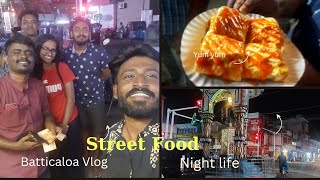 මඩකලපුවෙත් ස්ට්‍රීට් ෆුඩ් Exploring Street Food in Batti 😍 මොනවද කෑවේ streetfood batticaloa [upl. by Norvin53]