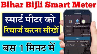 Bijli Smart Meter Recharge Kaise Kare  smart meter ka recharge kaise kare Bijli Bill Recharge Kare [upl. by Eca]