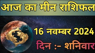 Aaj Ka Meen Rashifal 16 November 2024  aaj ka Meen rashifal  LSD ASTROLOGY  Part  515 [upl. by Loring10]