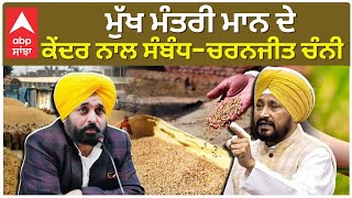 Bhagwant Maan VS Charnjit Singh Channi  ਮੁੱਖ ਮੰਤਰੀ ਮਾਨ ਦੇ ਕੇਂਦਰ ਨਾਲ ਸੰਬੰਧ  ਚਰਨਜੀਤ ਚੰਨੀ  Paddy [upl. by Amling]