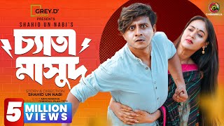 Chyata Masud  Full Drama  Shamim Hasan Sarkar  Ahona Rahman  Shahid Un Nabi  CINEMAWALA [upl. by Eleahcim]