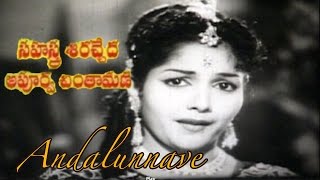 Sahasra Siracheda Apoorva Chinthamani Movie Songs  Andalunnave  Kanta Rao  Devika [upl. by Bjorn]