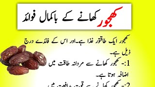 Khajoor ke Fayde  Khajur Khane ke Fayde  Best And Amazing Health Tips [upl. by Glynn]