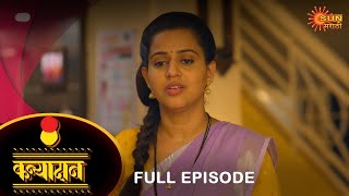 Kanyadan  Full Episode PART 119 Nov 2023  Marathi Serial  Sun Marathi [upl. by Alic]